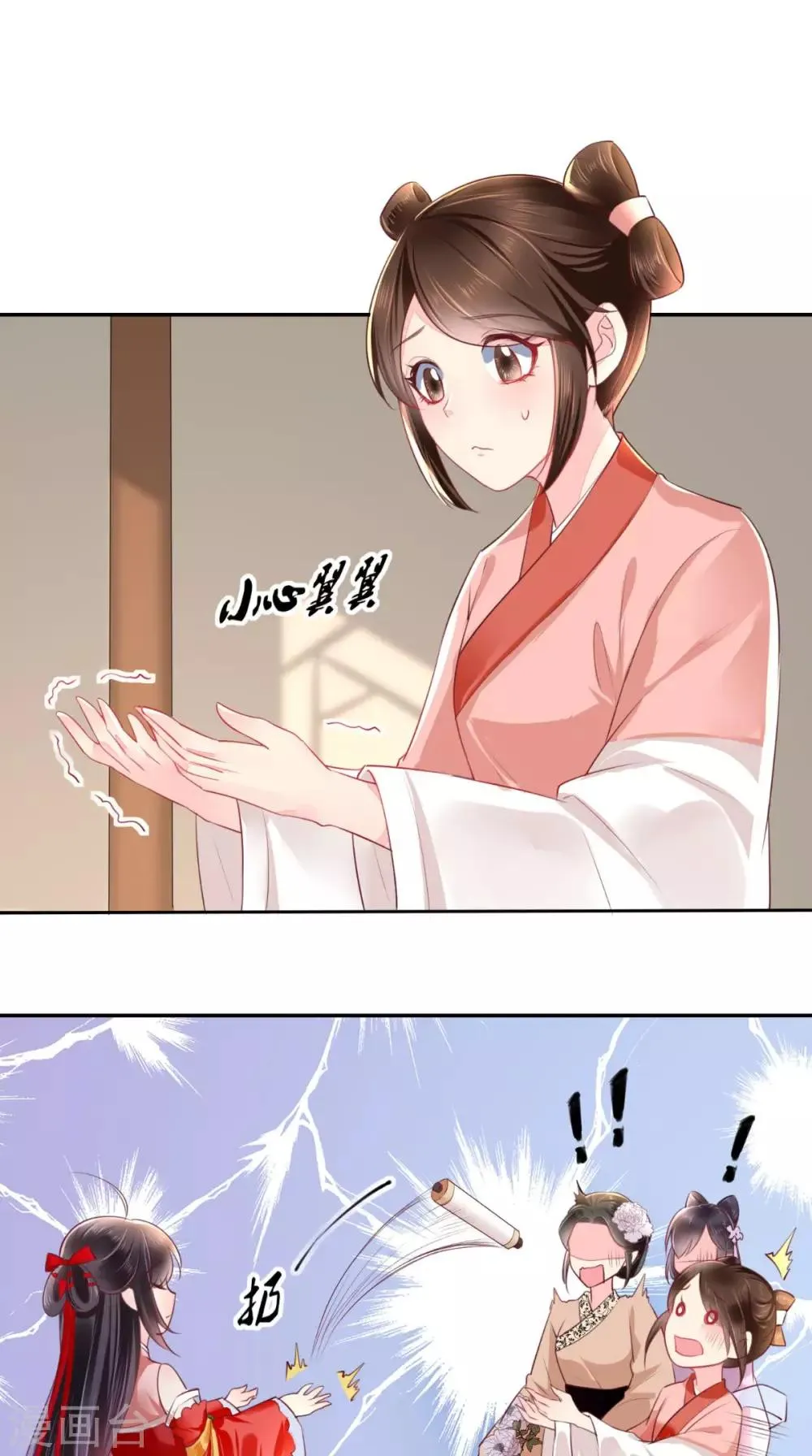 第26话 爹爹会保护你 第12页