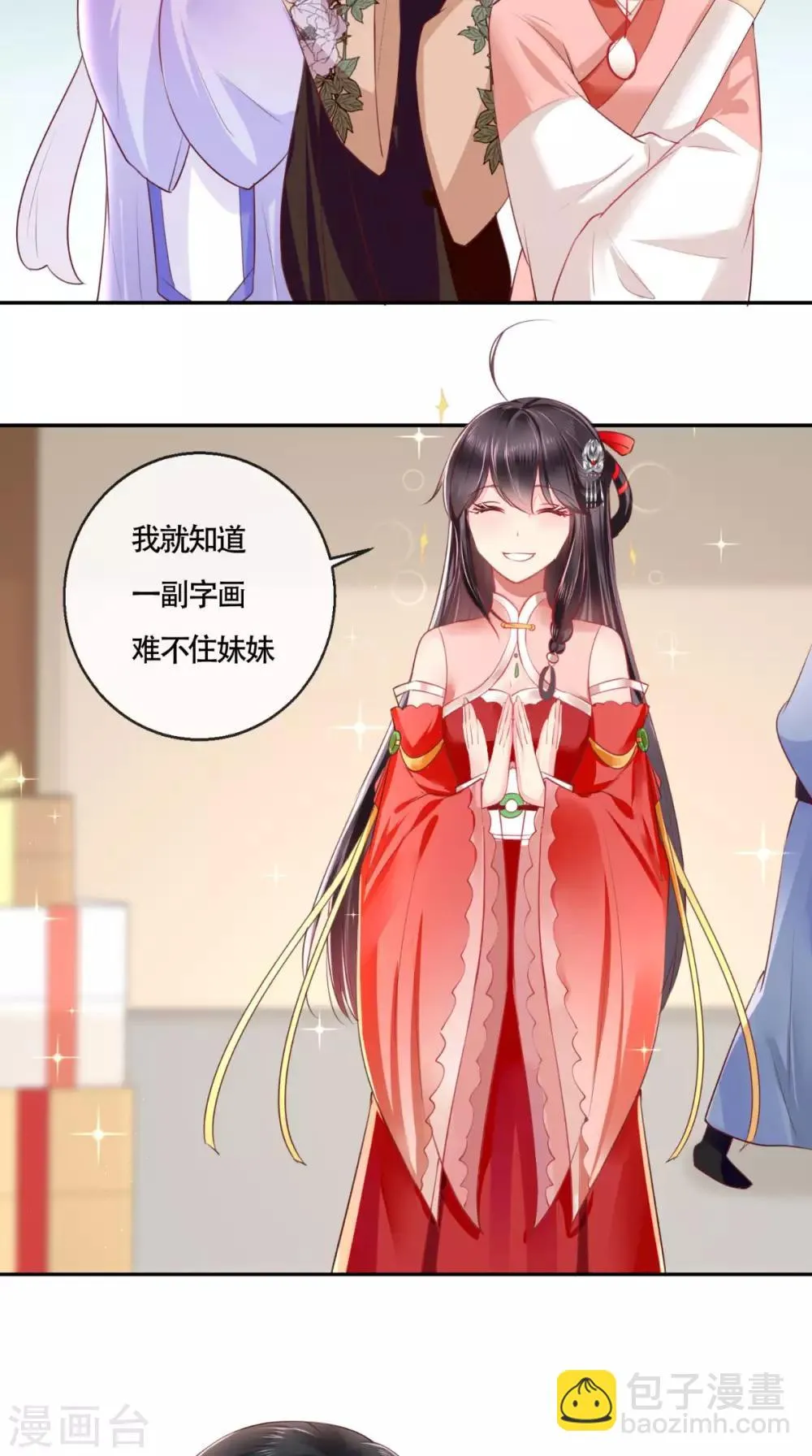 第26话 爹爹会保护你 第14页