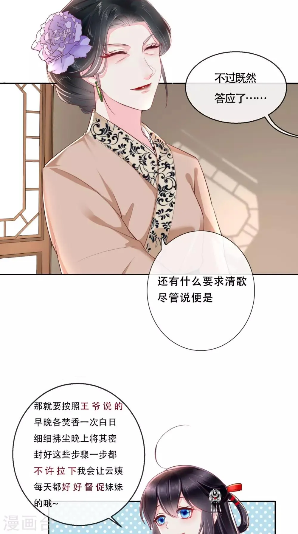 第26话 爹爹会保护你 第15页