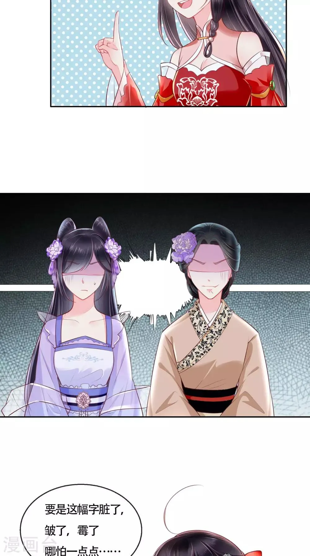 第26话 爹爹会保护你 第16页