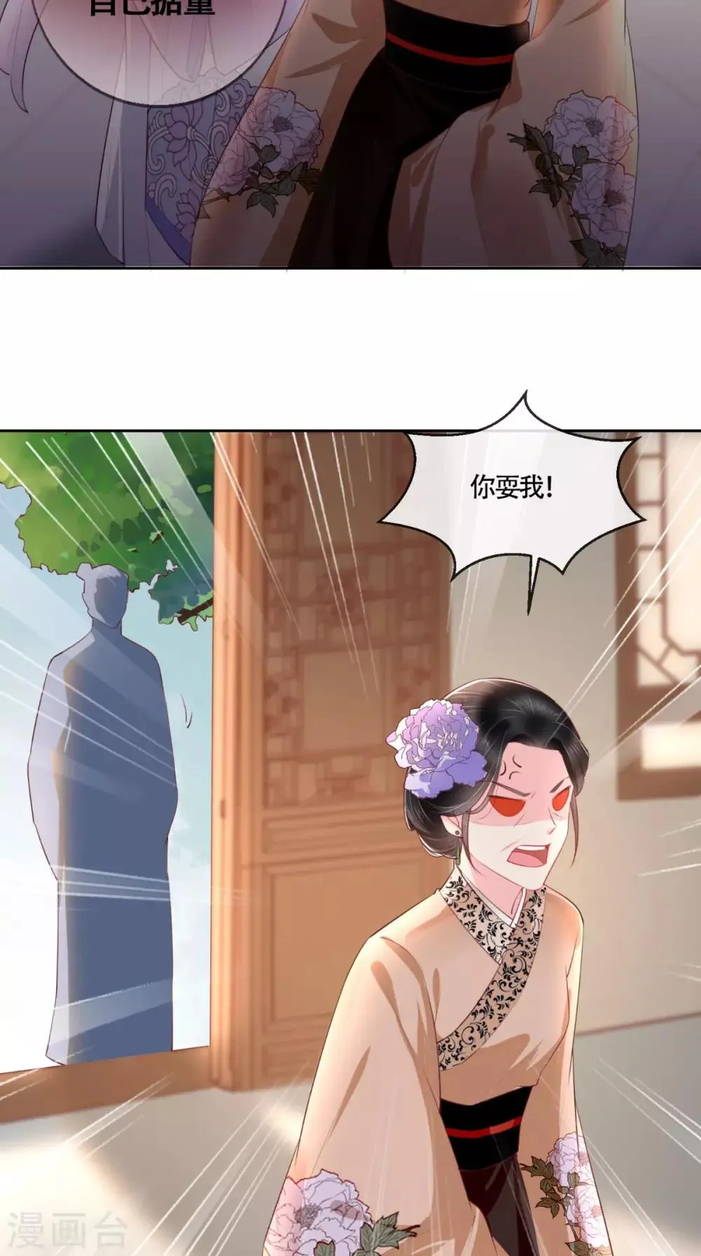 第26话 爹爹会保护你 第18页