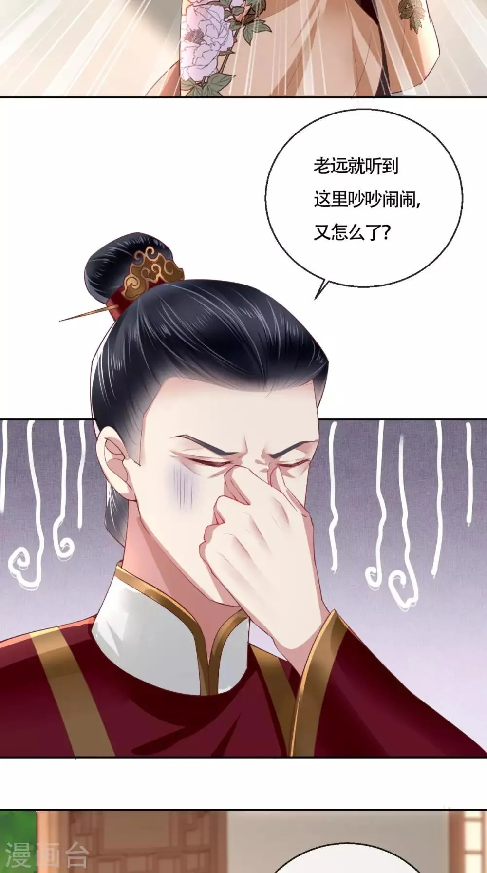 第26话 爹爹会保护你 第19页