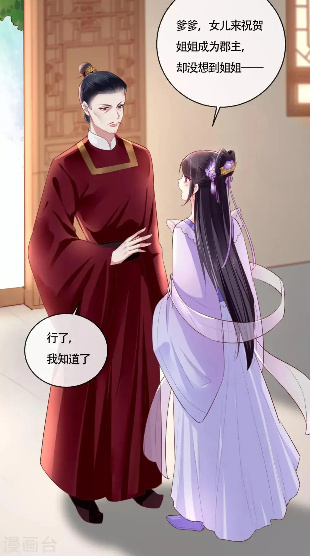 第26话 爹爹会保护你 第20页