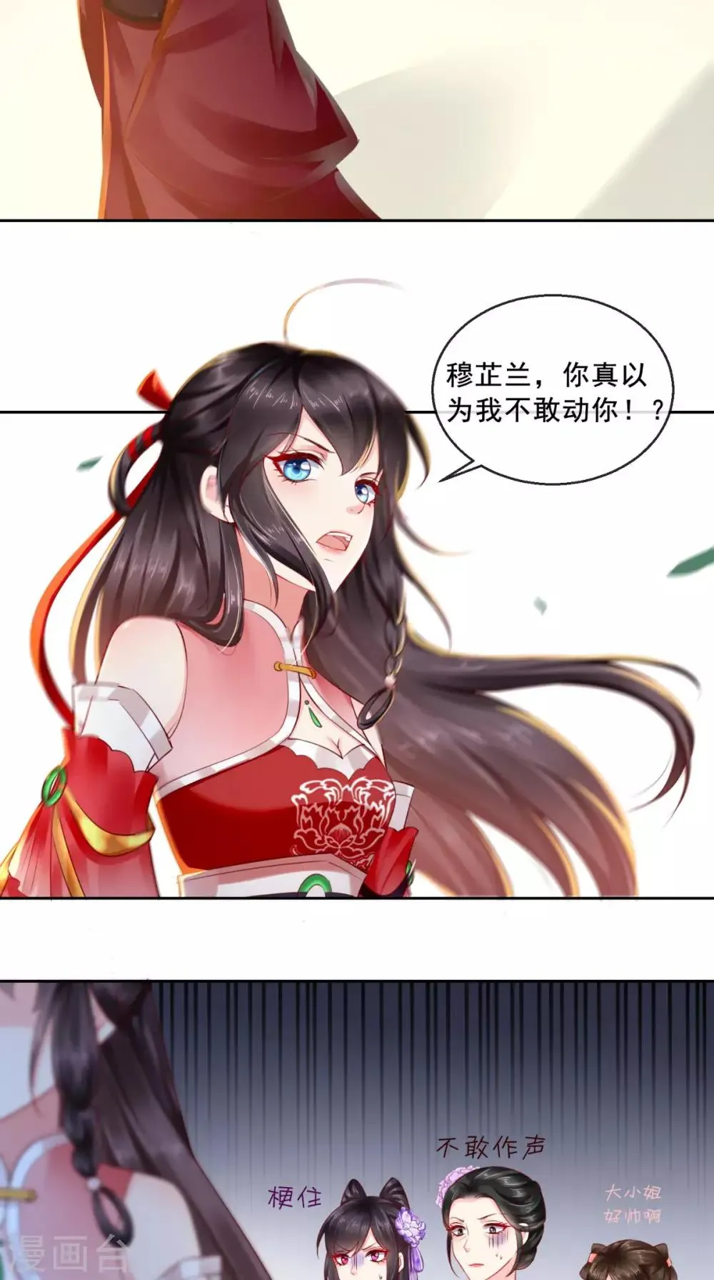 第26话 爹爹会保护你 第22页