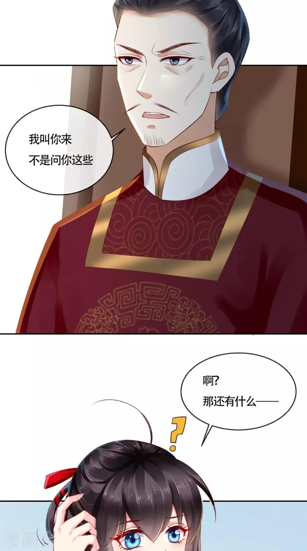 第26话 爹爹会保护你 第26页