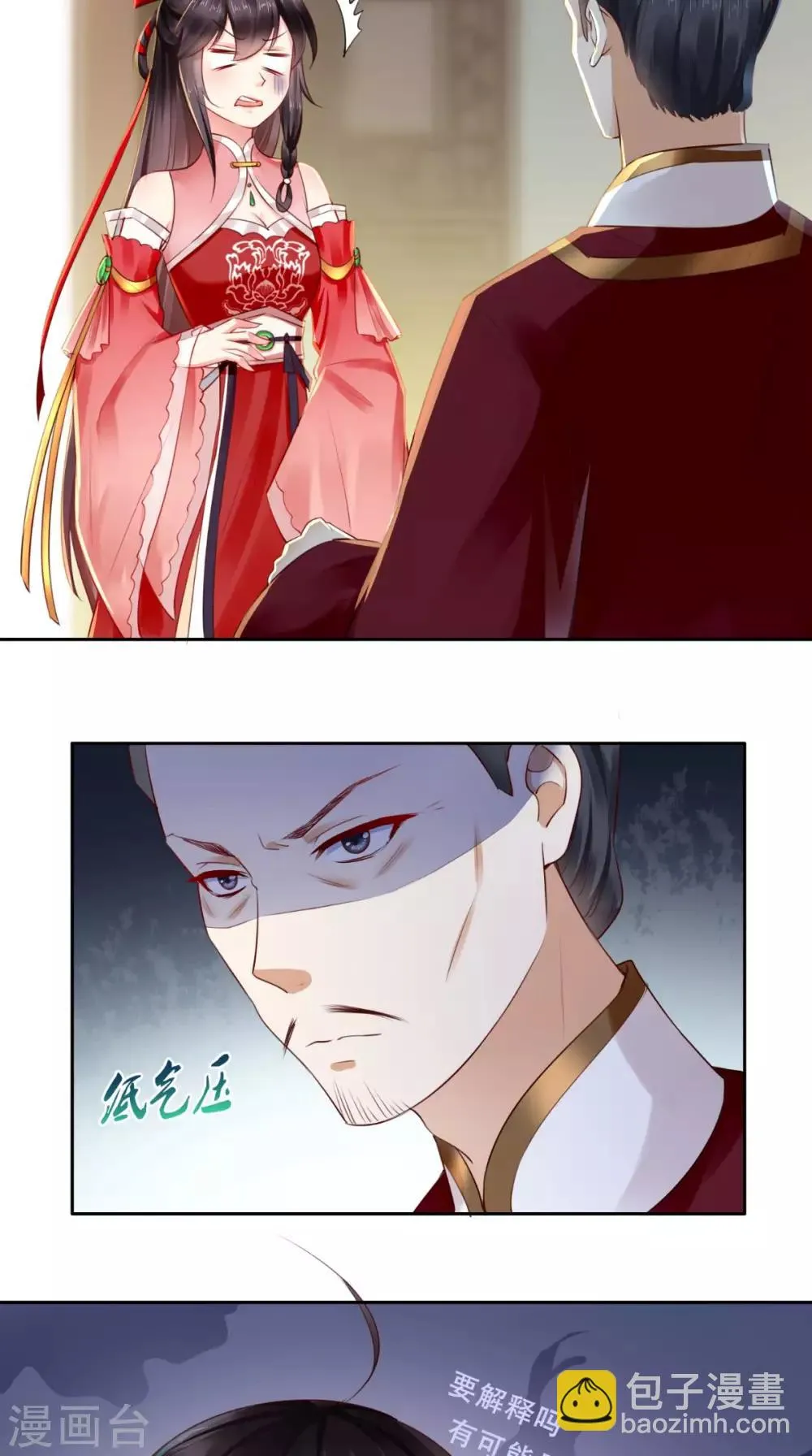 第26话 爹爹会保护你 第28页