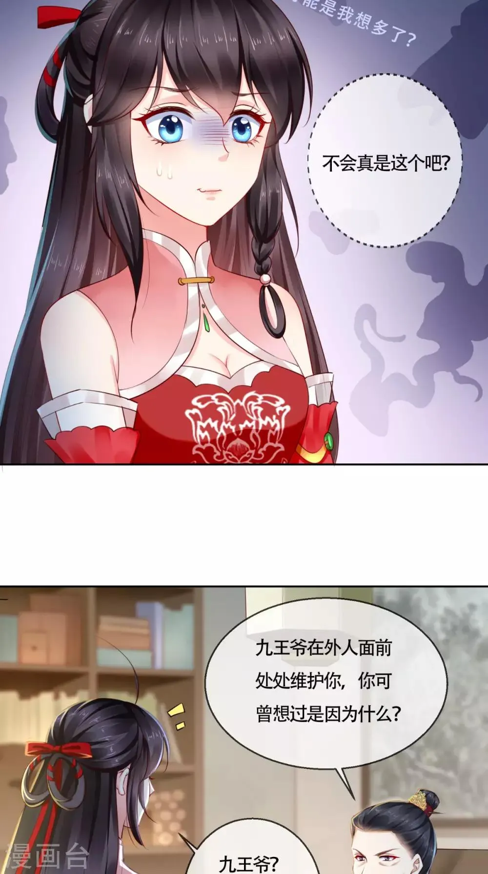 第26话 爹爹会保护你 第29页