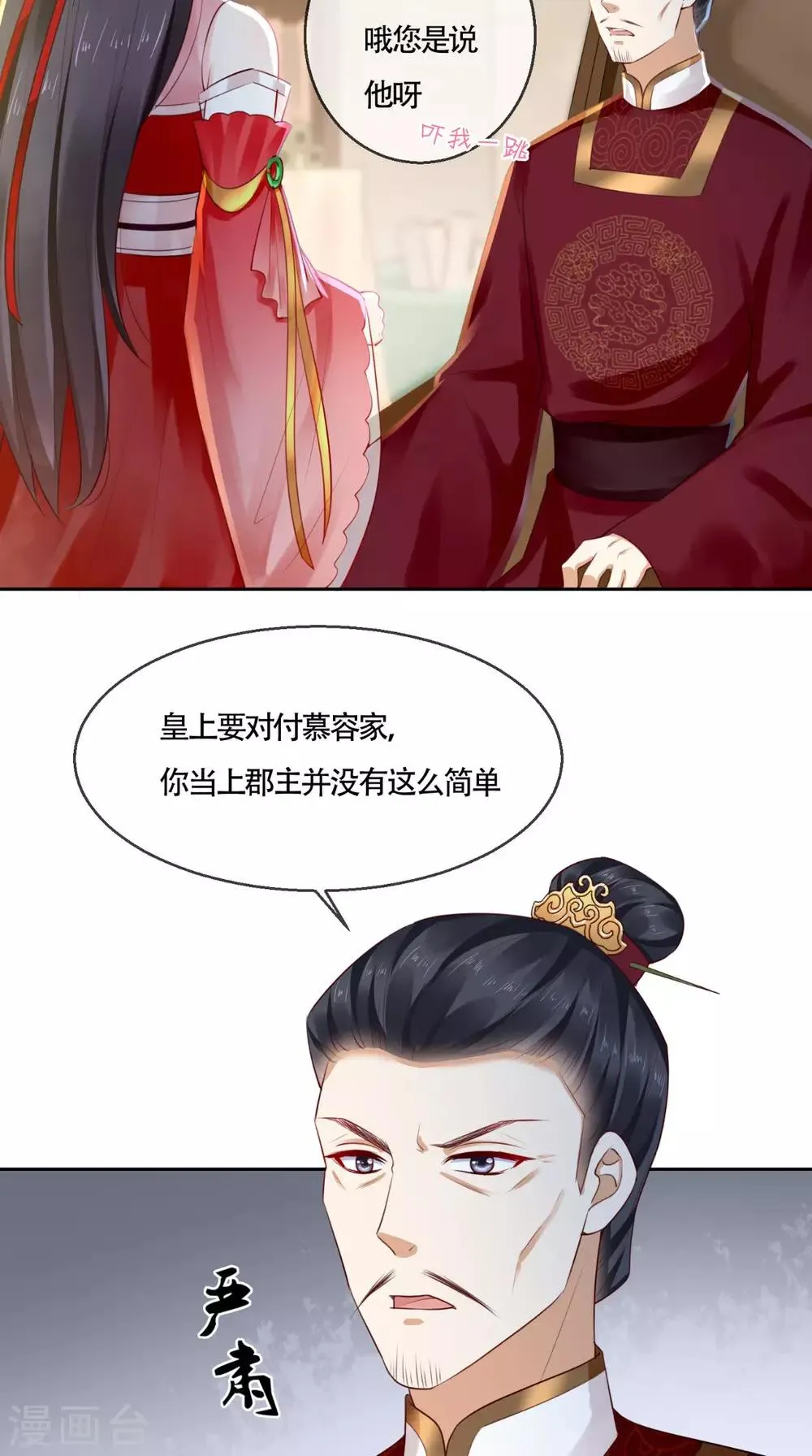 第26话 爹爹会保护你 第30页