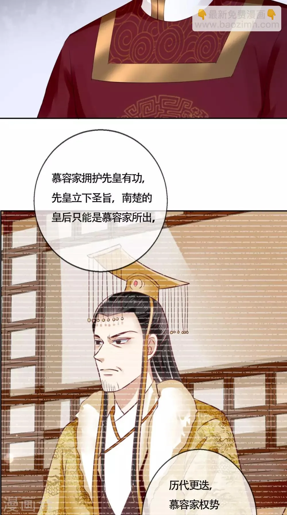 第26话 爹爹会保护你 第31页