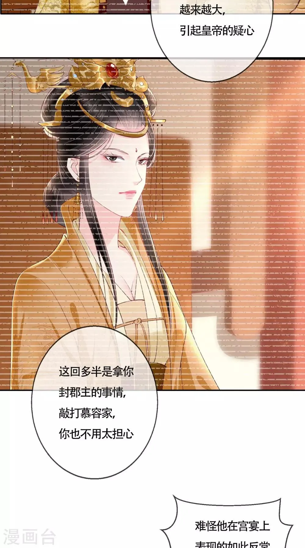 第26话 爹爹会保护你 第32页