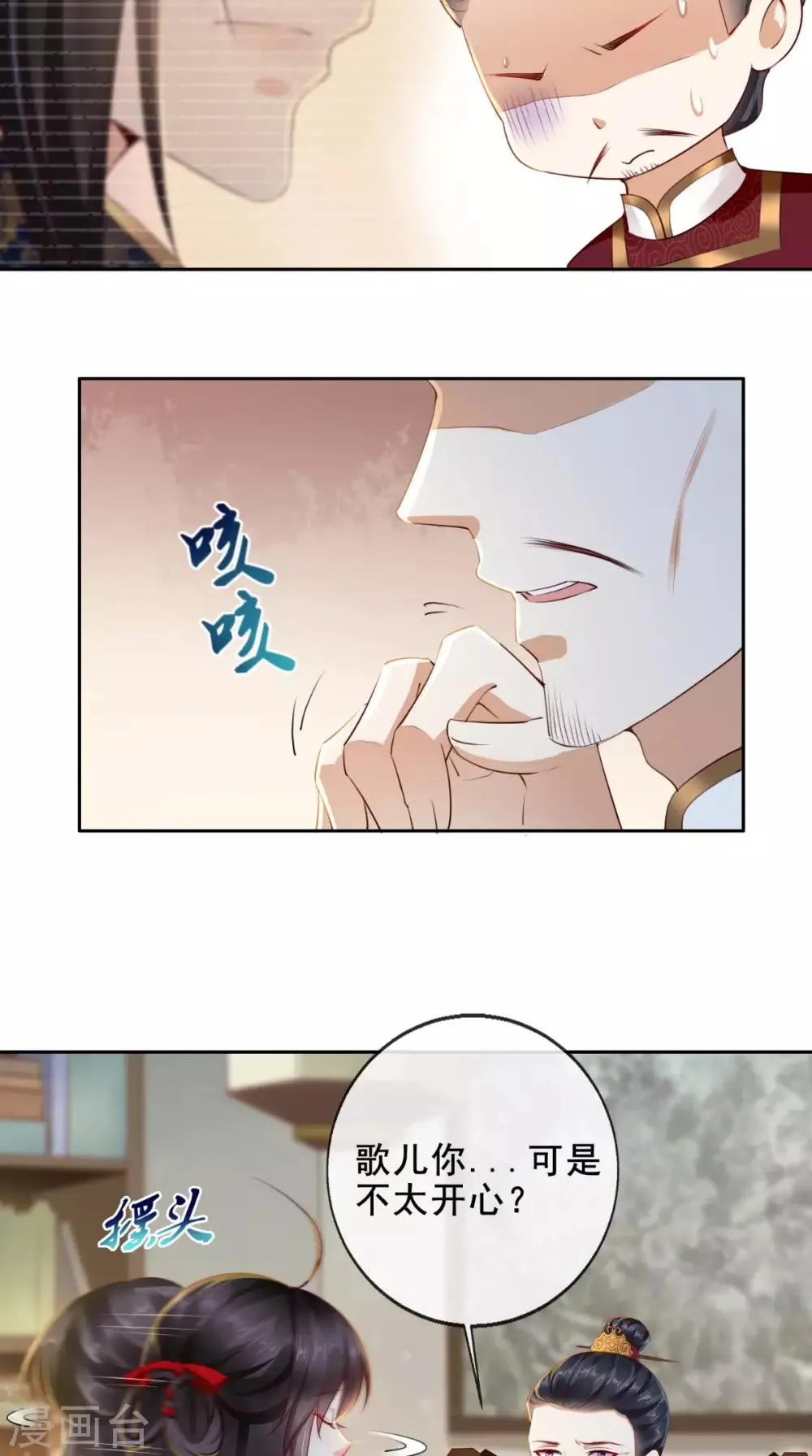第26话 爹爹会保护你 第35页
