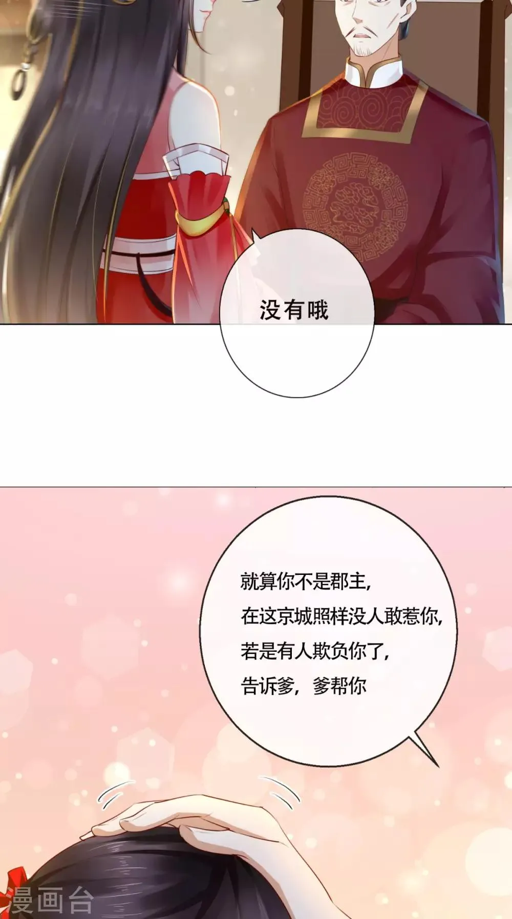 第26话 爹爹会保护你 第36页