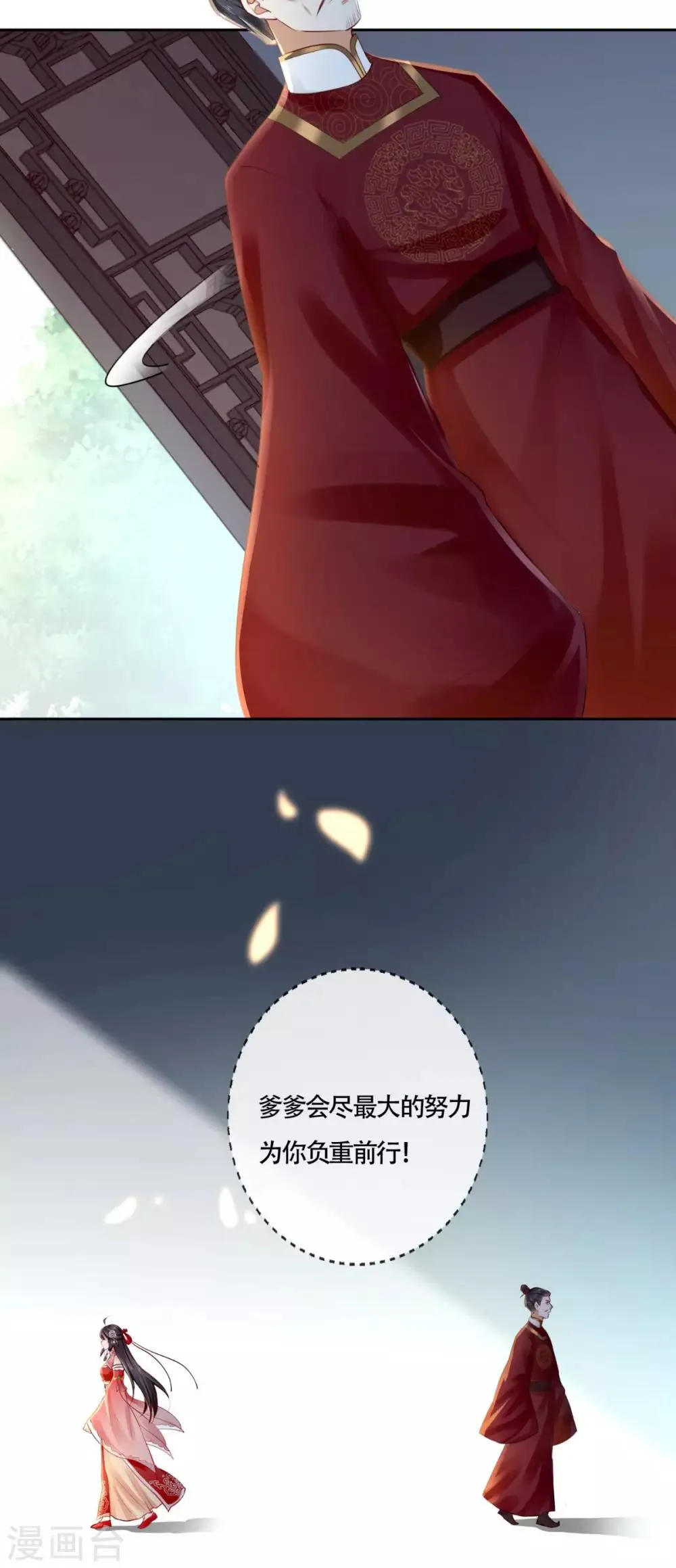 第26话 爹爹会保护你 第39页