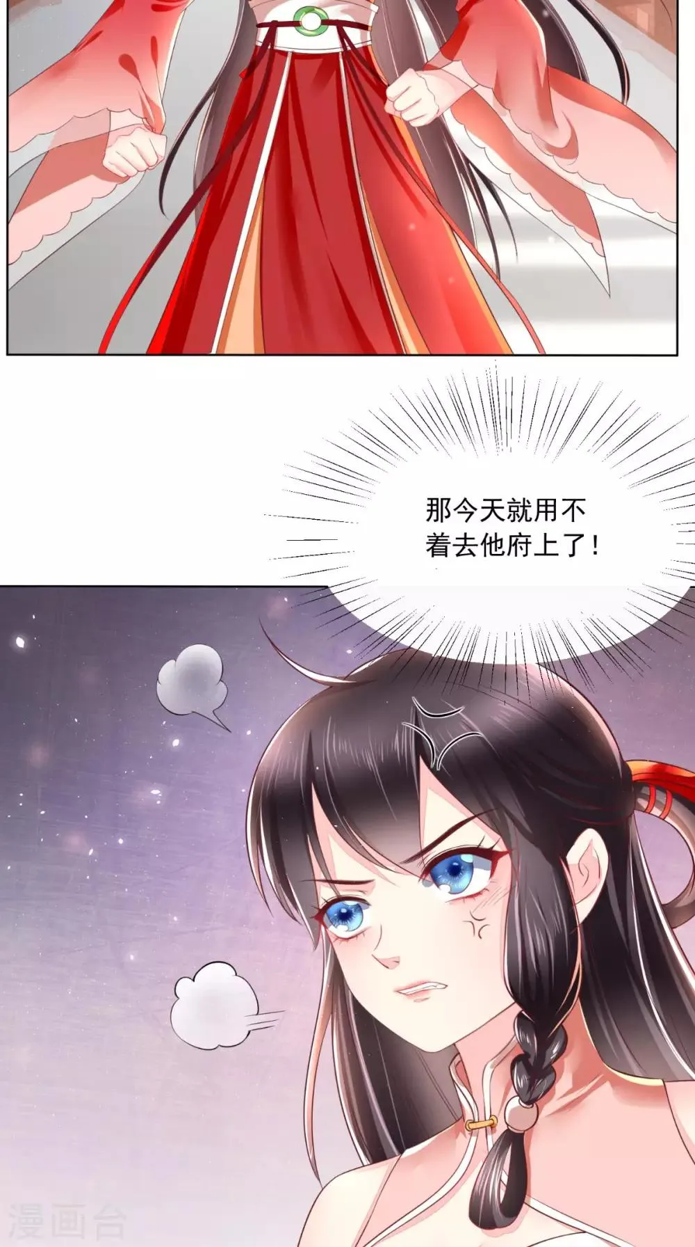 第27话 开诚布公 第3页