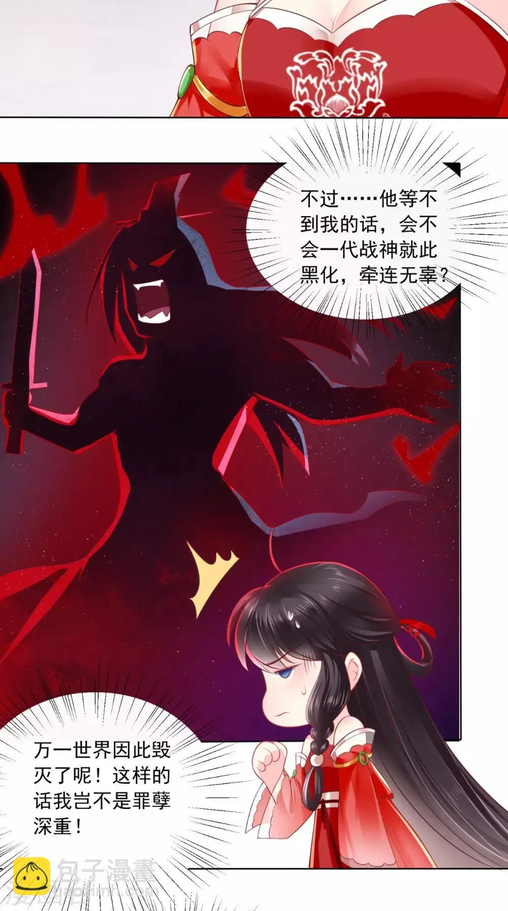 第27话 开诚布公 第4页