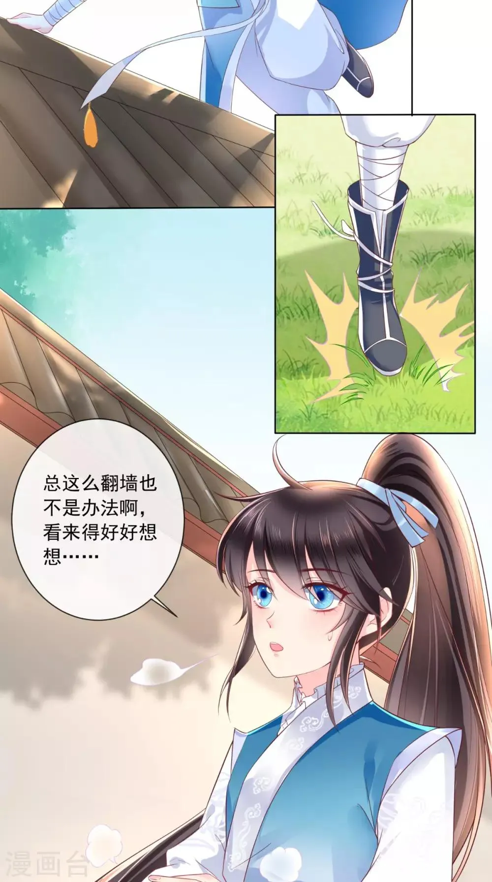第27话 开诚布公 第8页