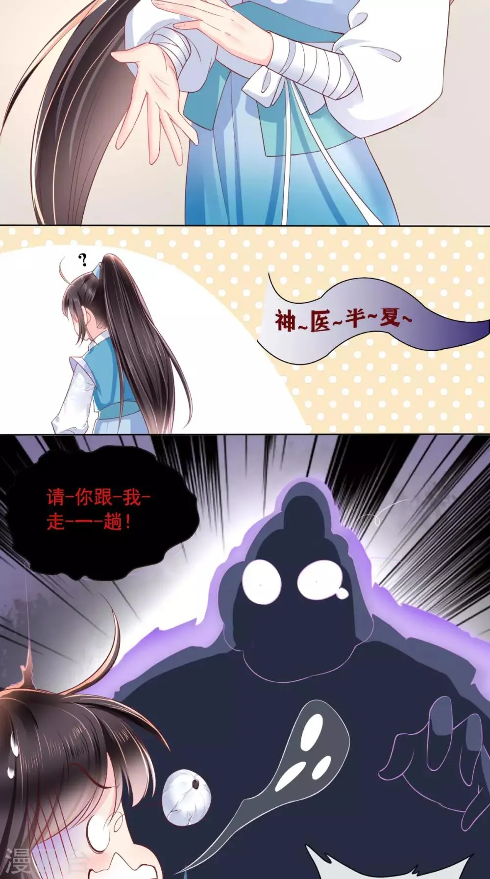 第27话 开诚布公 第9页