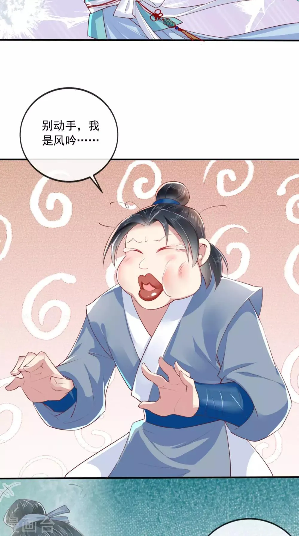 第27话 开诚布公 第11页