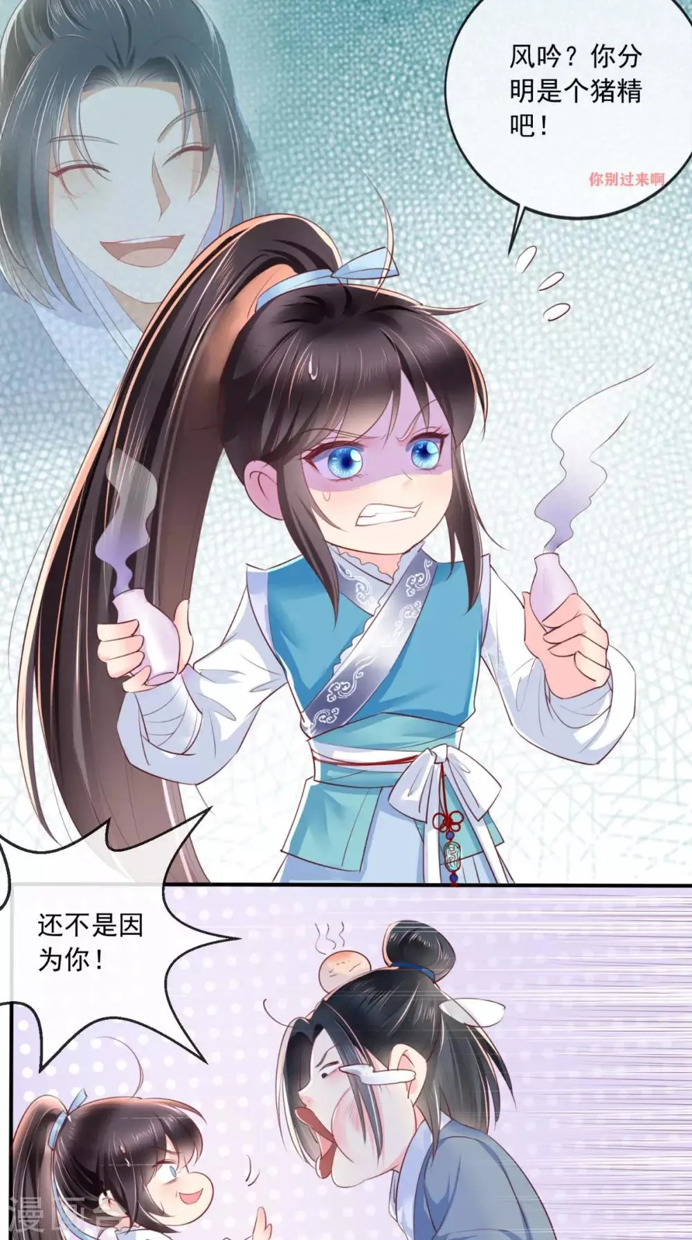 第27话 开诚布公 第12页