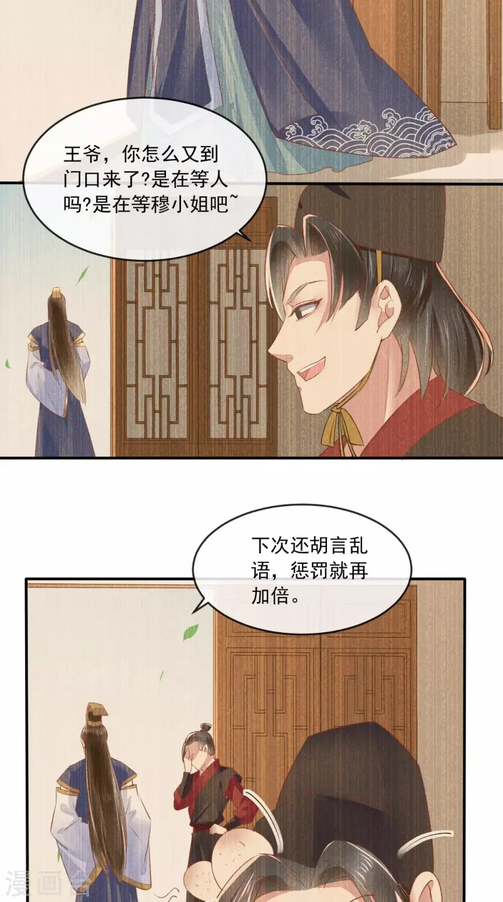 第27话 开诚布公 第14页