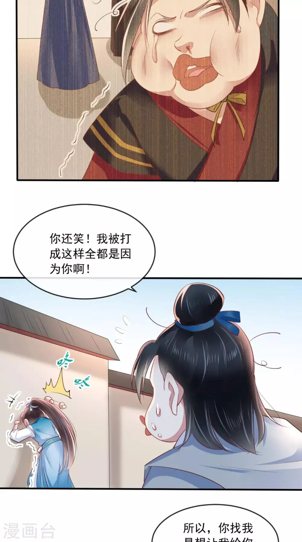 第27话 开诚布公 第15页