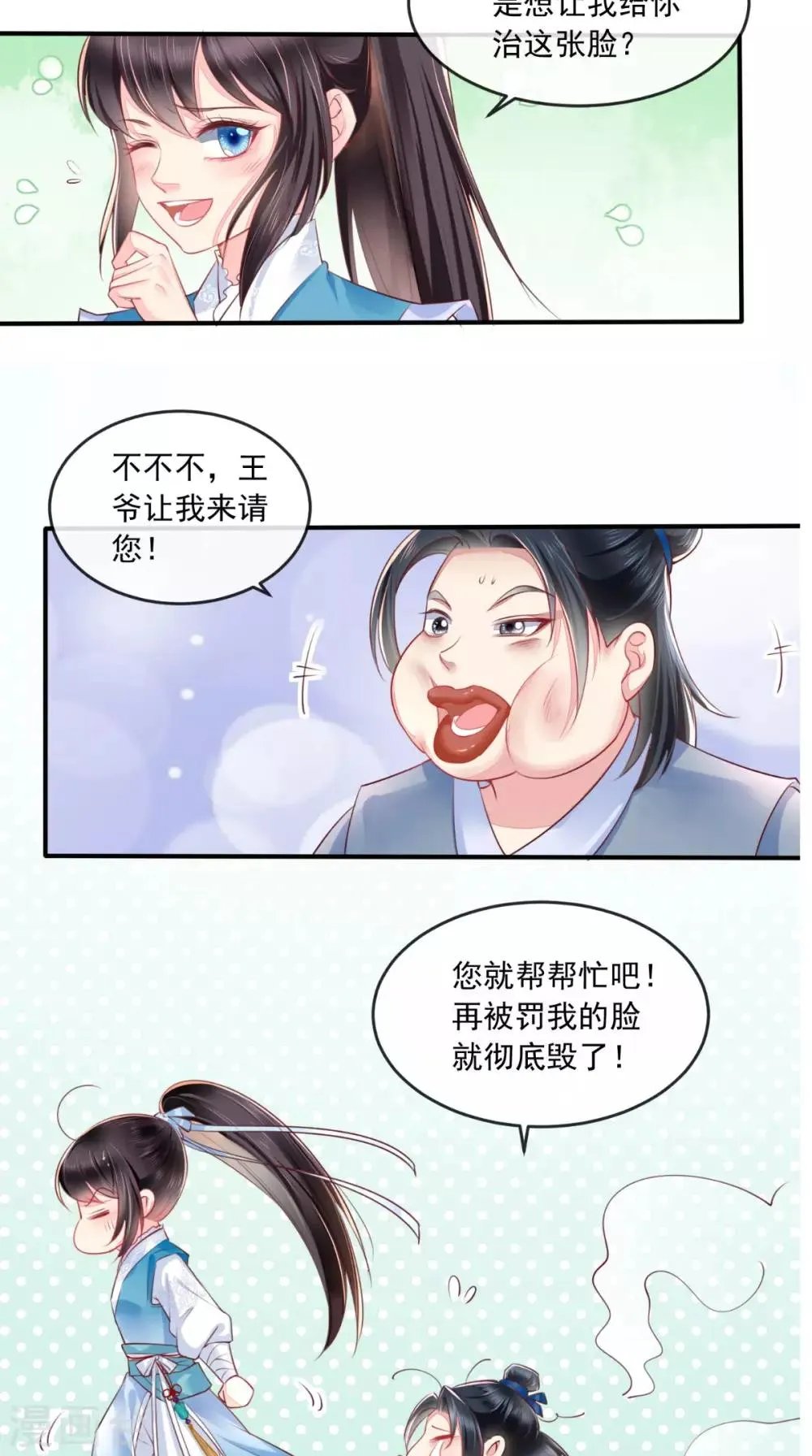 第27话 开诚布公 第16页
