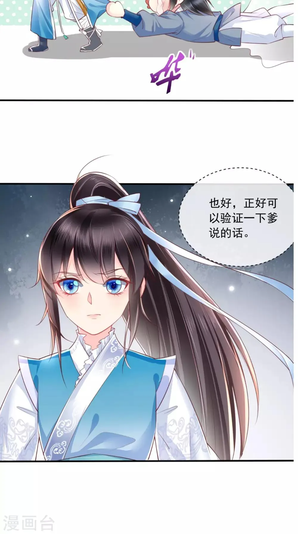 第27话 开诚布公 第17页