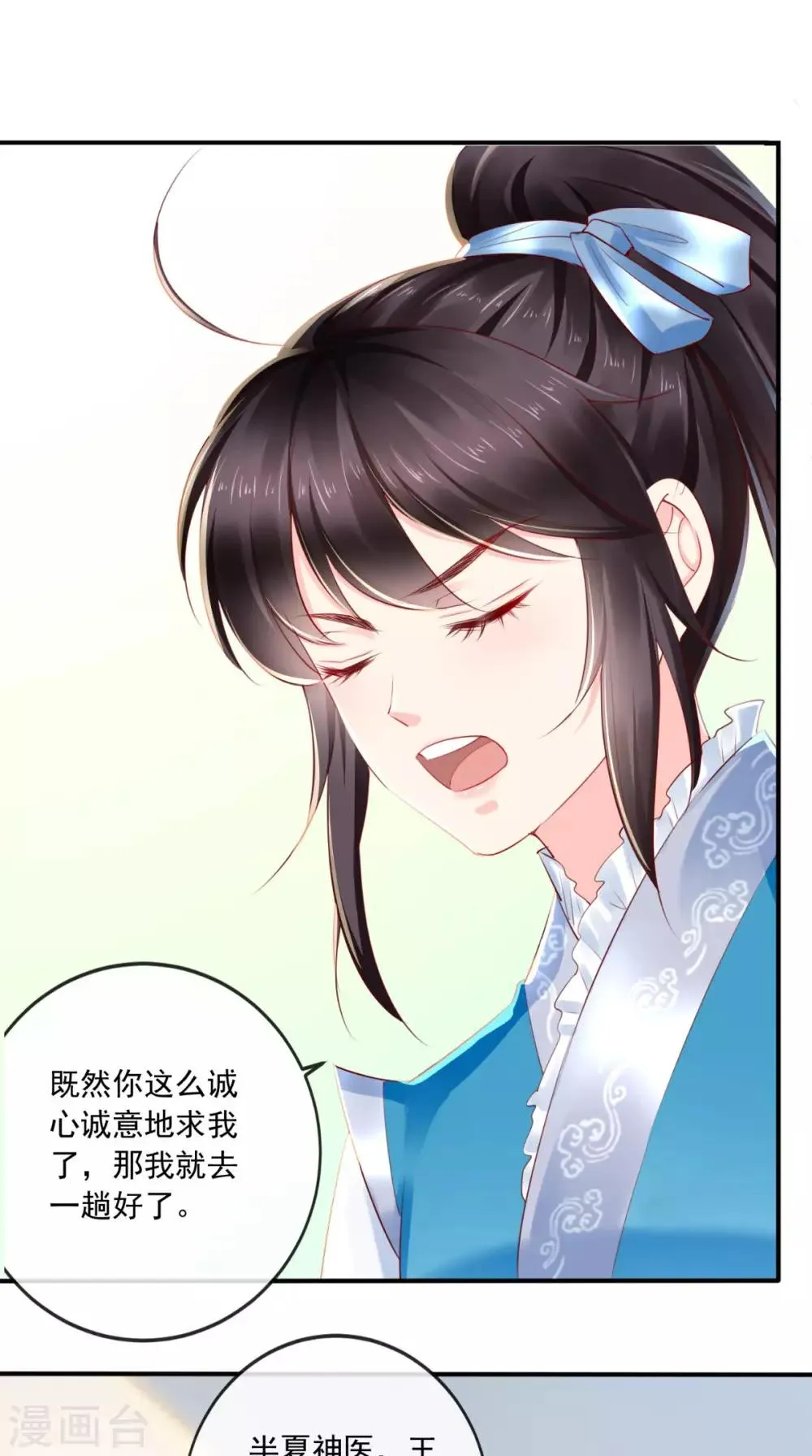 第27话 开诚布公 第18页