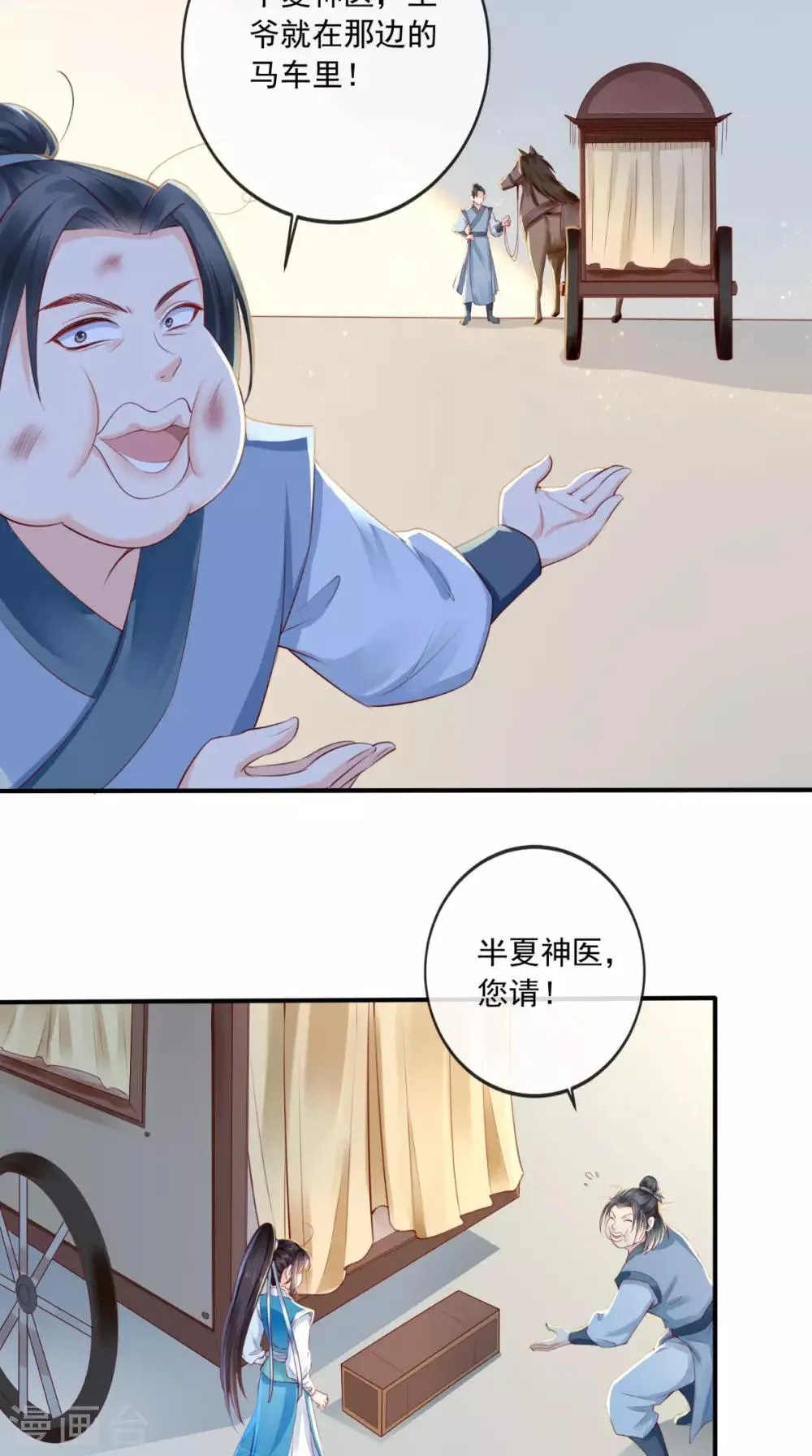 第27话 开诚布公 第19页