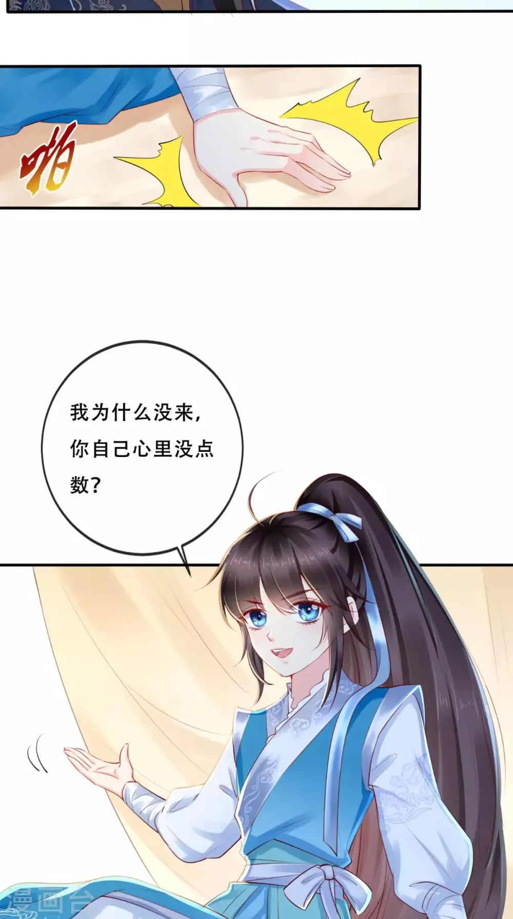 第27话 开诚布公 第22页