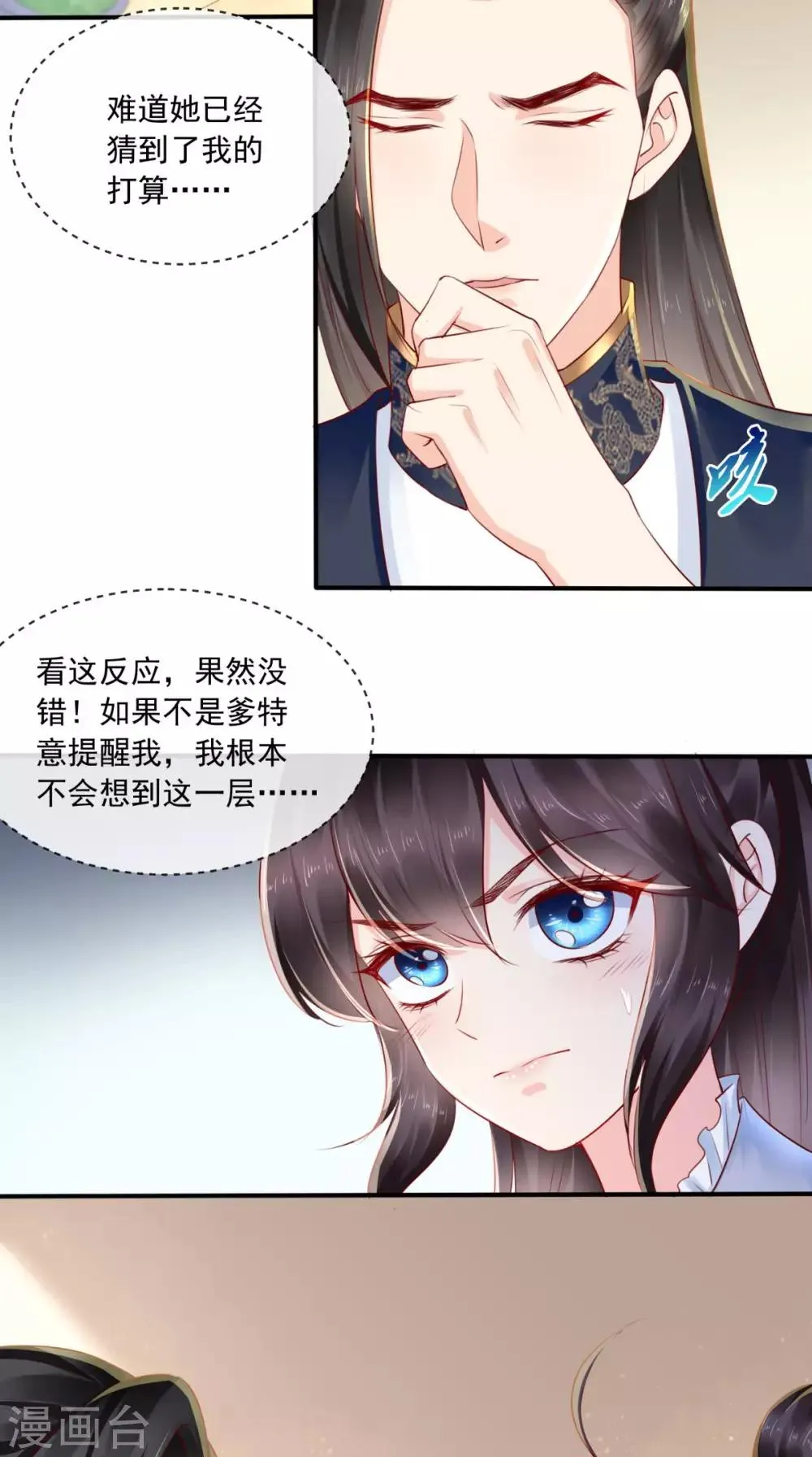 第27话 开诚布公 第24页
