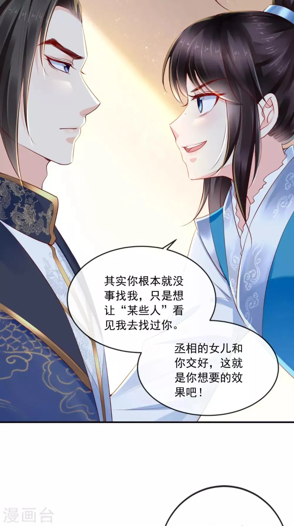 第27话 开诚布公 第25页