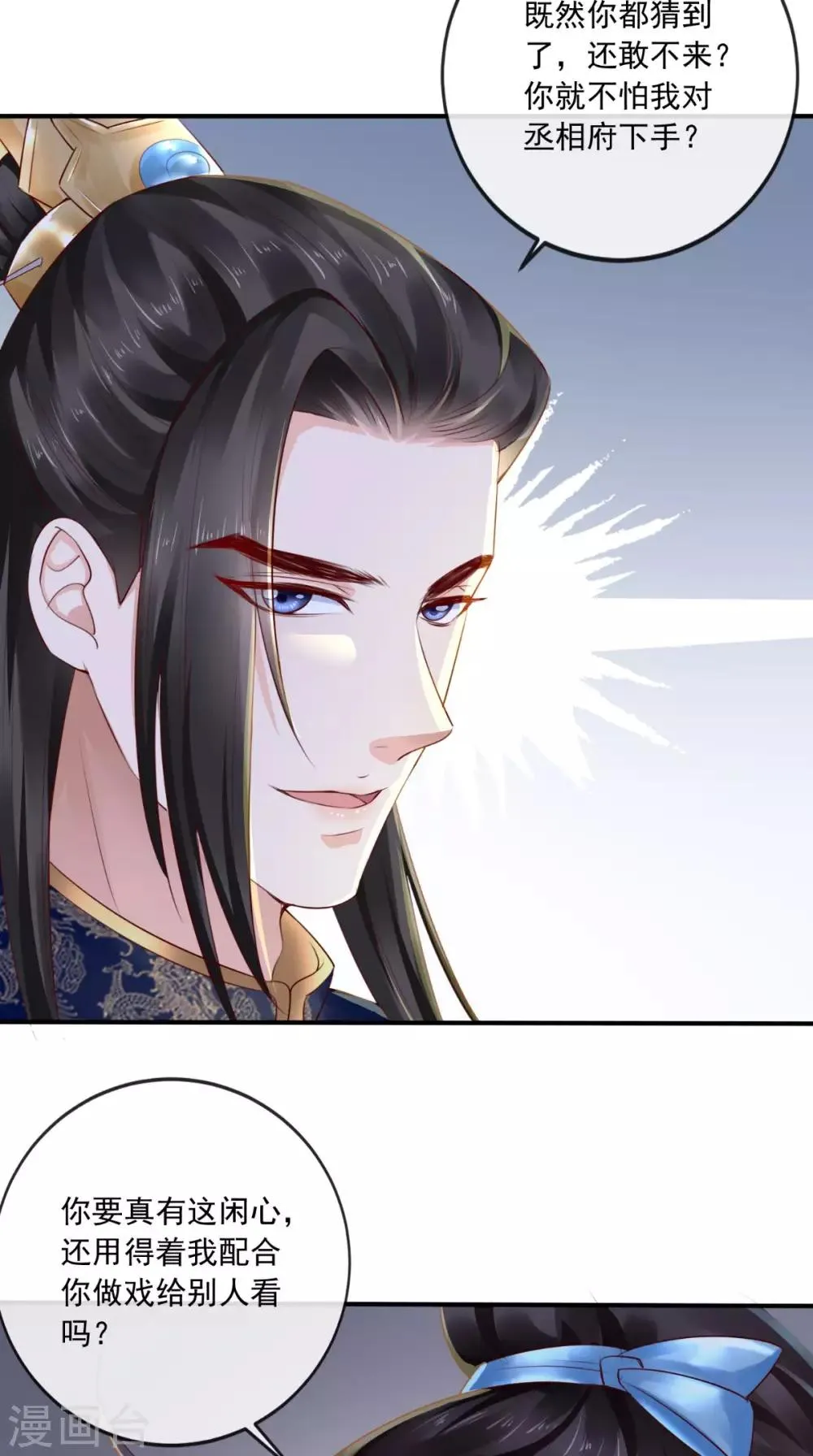 第27话 开诚布公 第26页