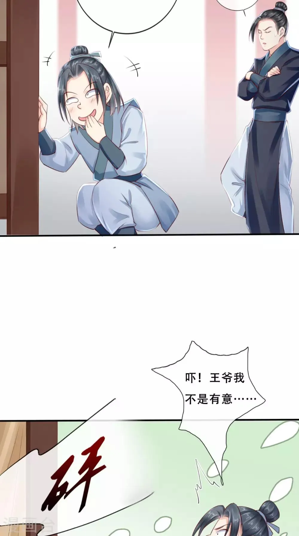 第27话 开诚布公 第29页