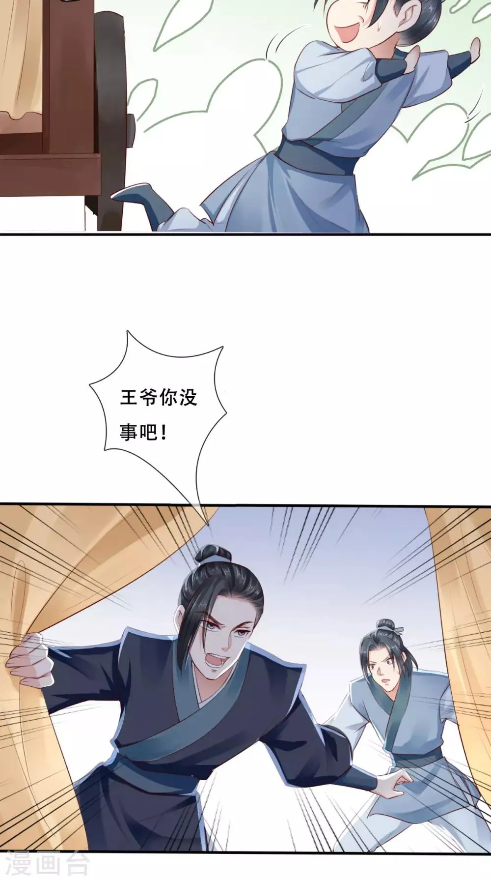 第27话 开诚布公 第30页