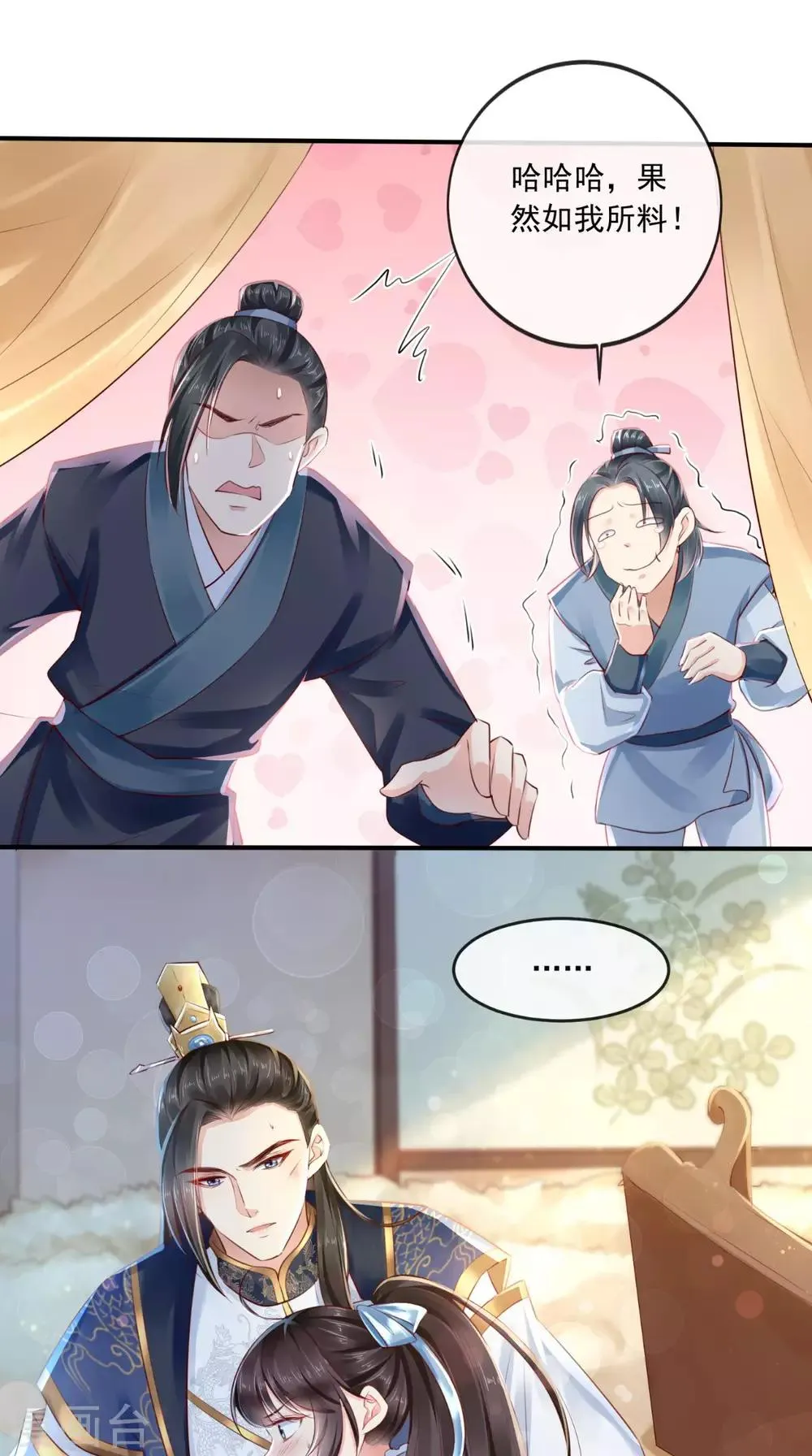 第27话 开诚布公 第31页