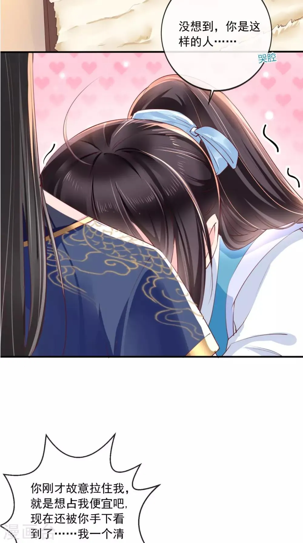 第28话 重金求医？ 第5页