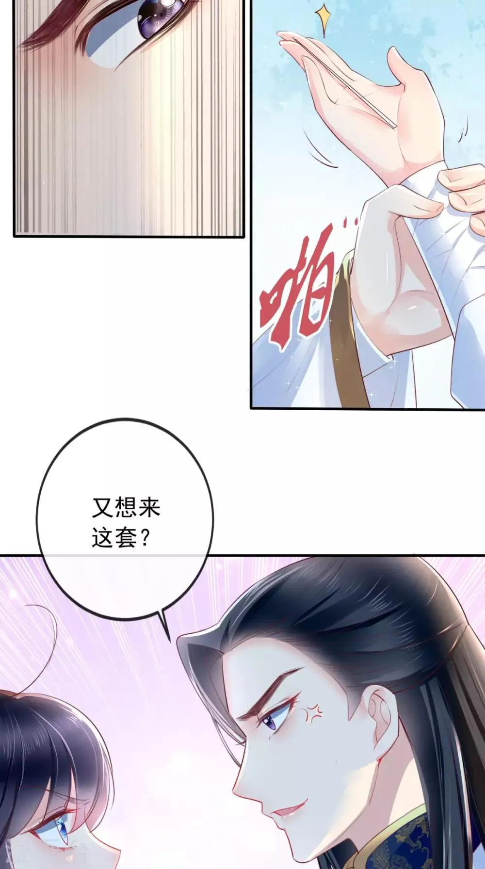 第28话 重金求医？ 第9页