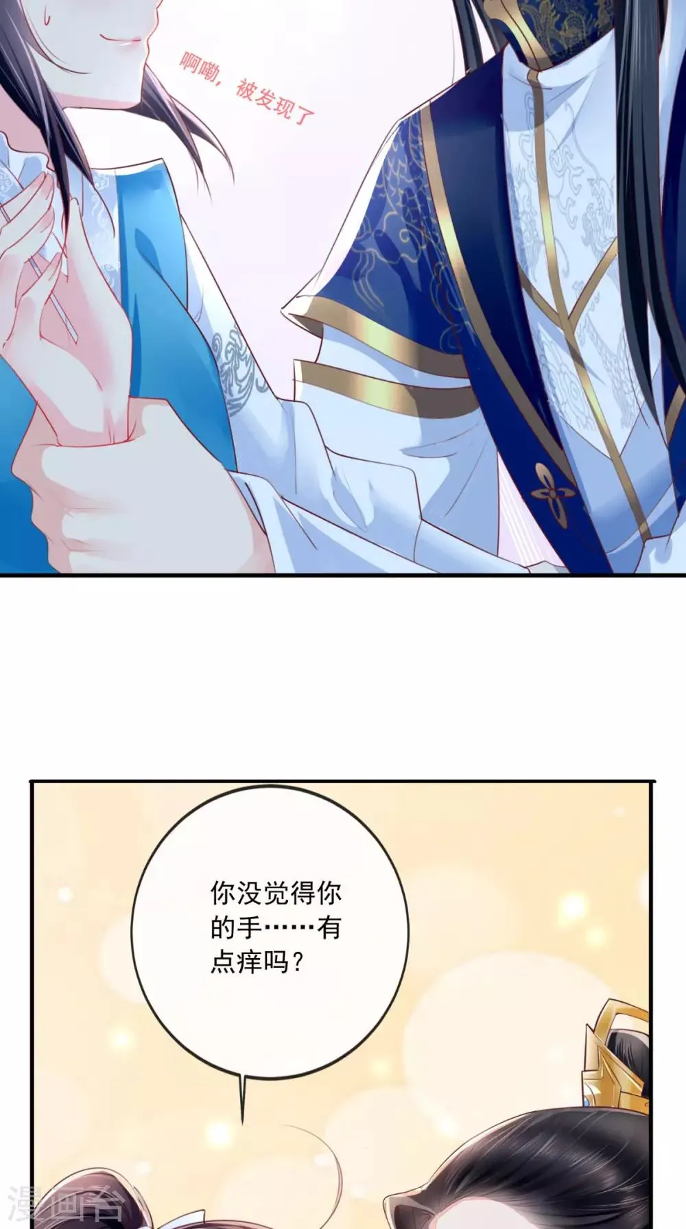 第28话 重金求医？ 第10页