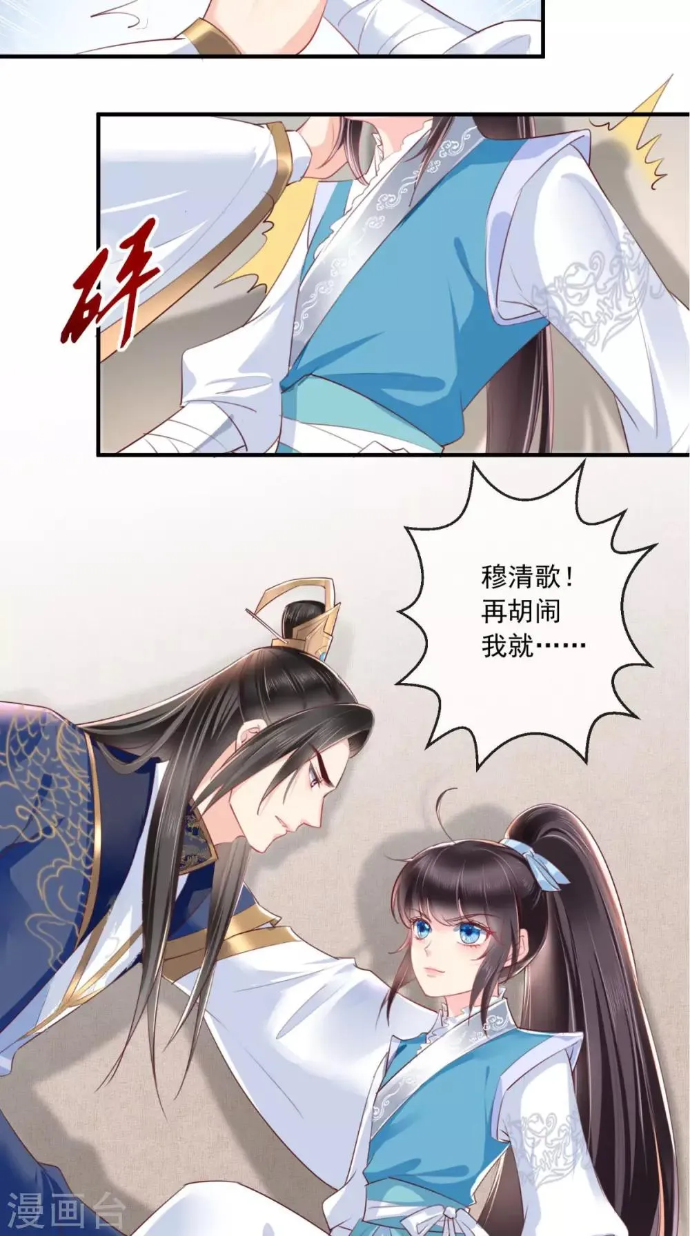 第28话 重金求医？ 第14页