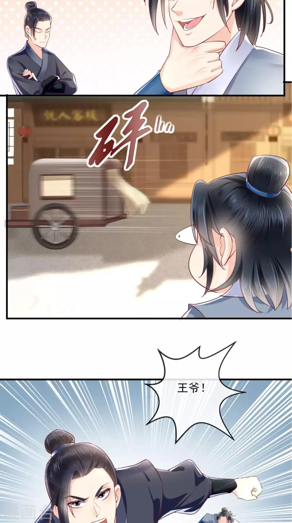 第28话 重金求医？ 第17页