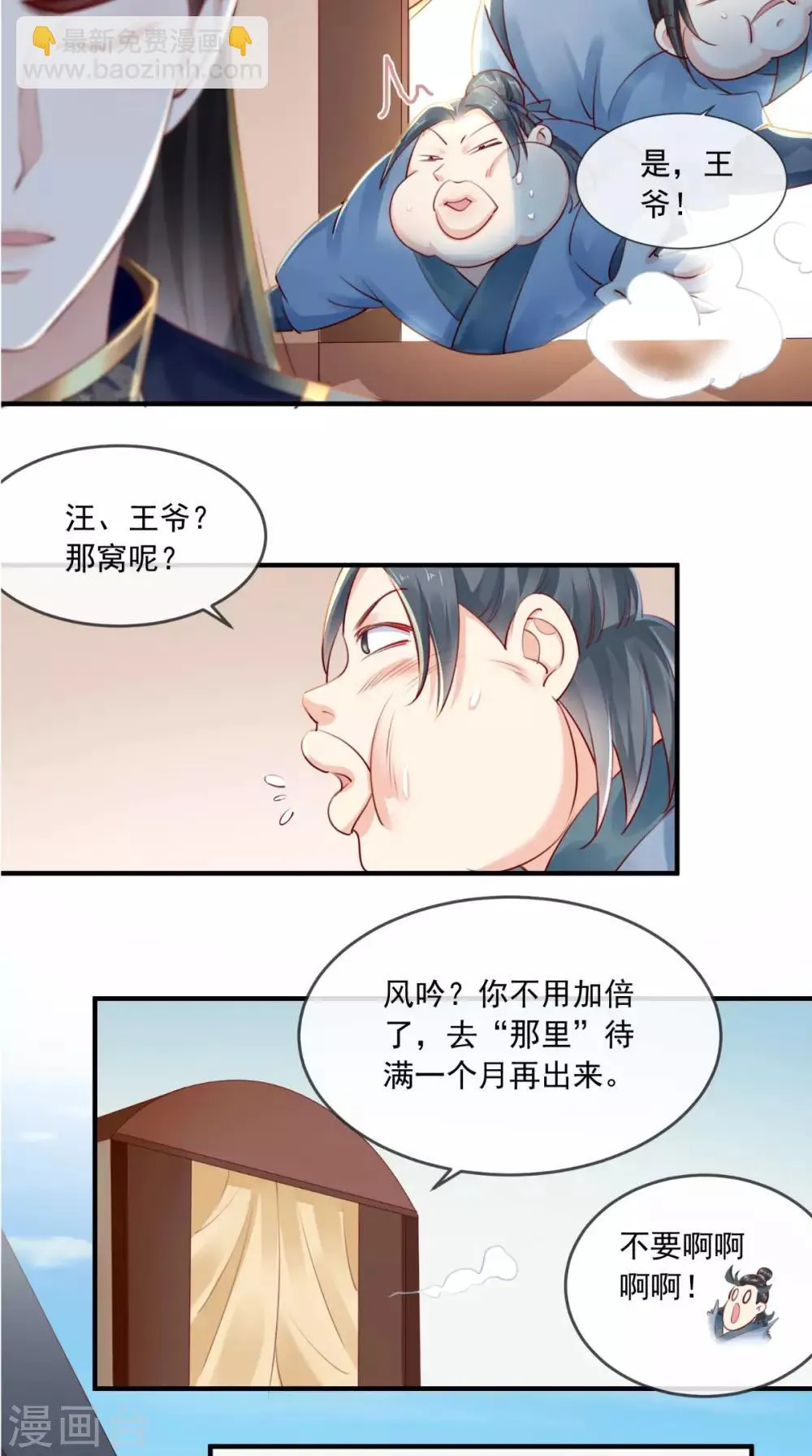 第28话 重金求医？ 第24页