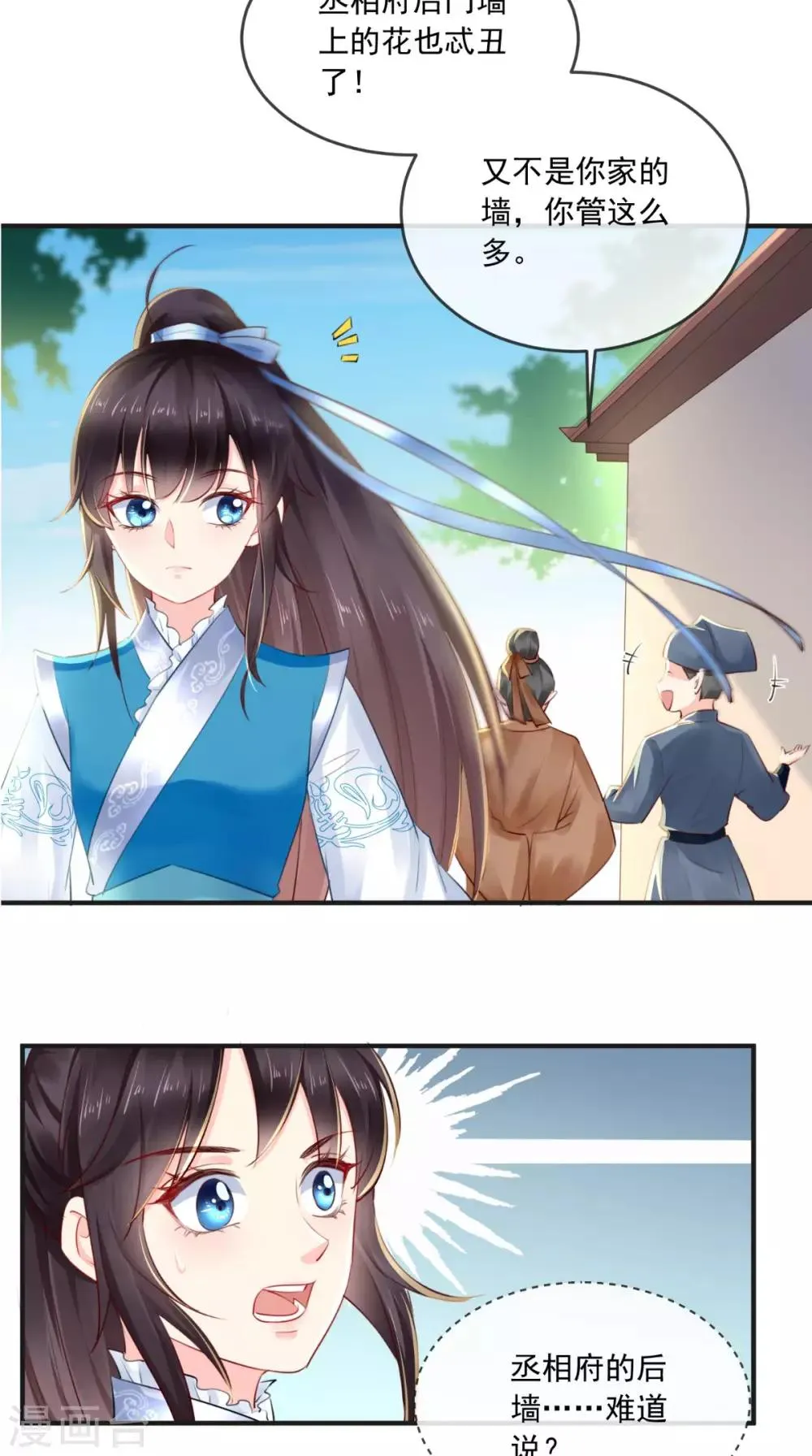第28话 重金求医？ 第27页