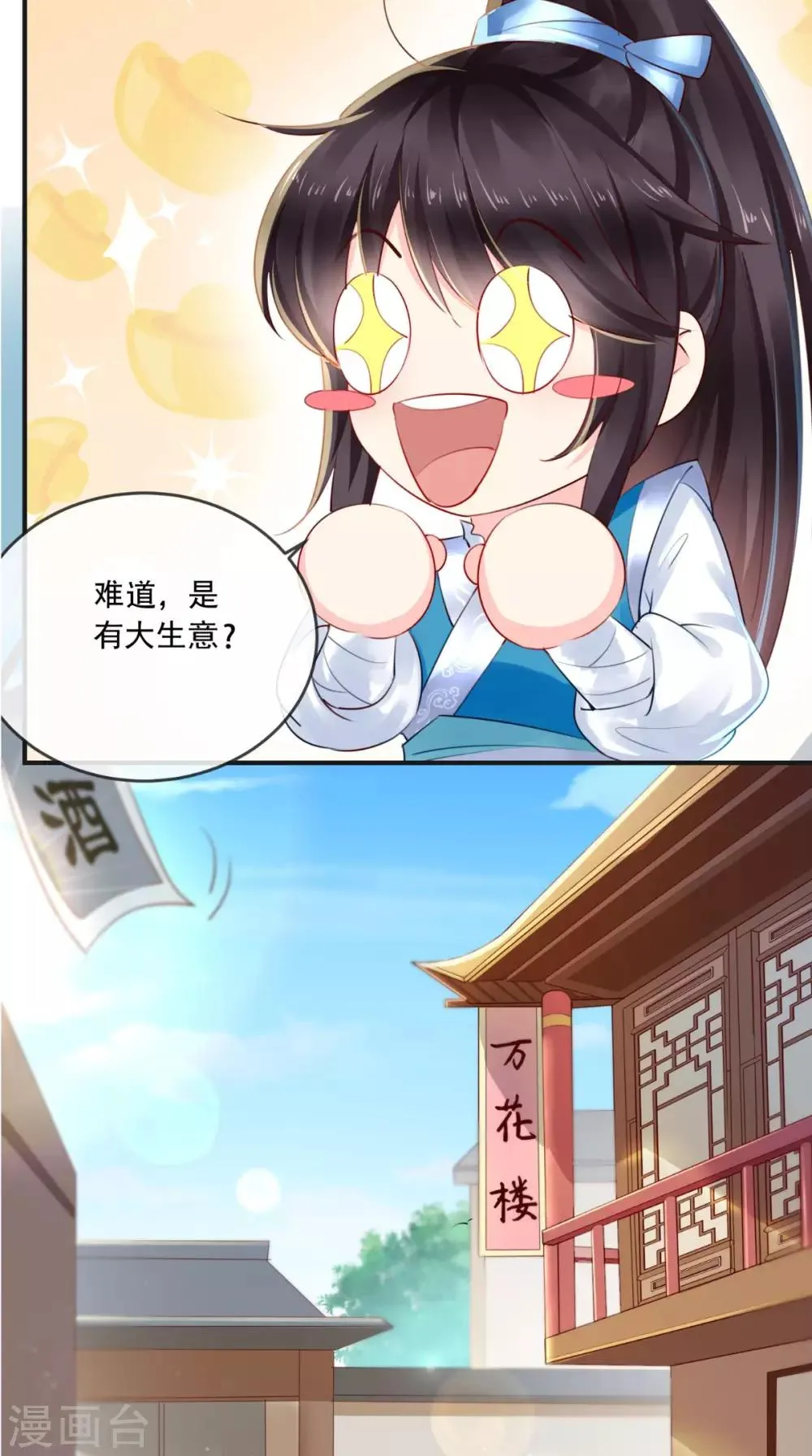 第28话 重金求医？ 第30页
