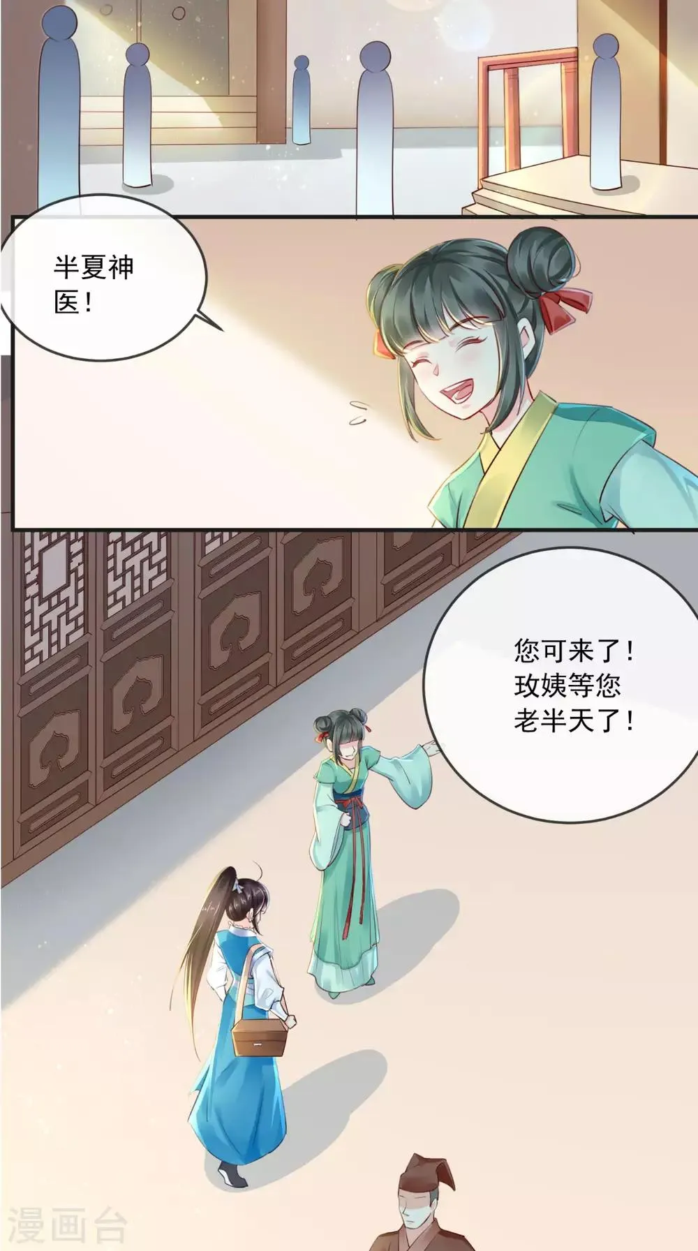 第28话 重金求医？ 第31页