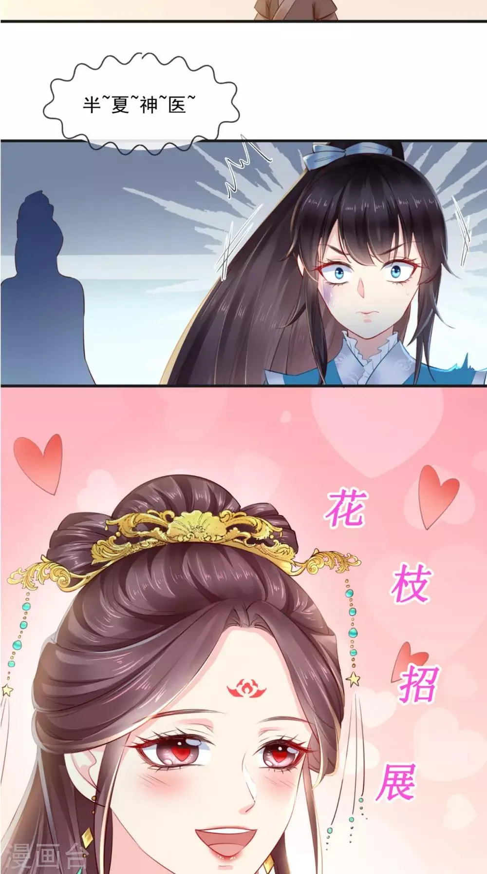 第28话 重金求医？ 第32页