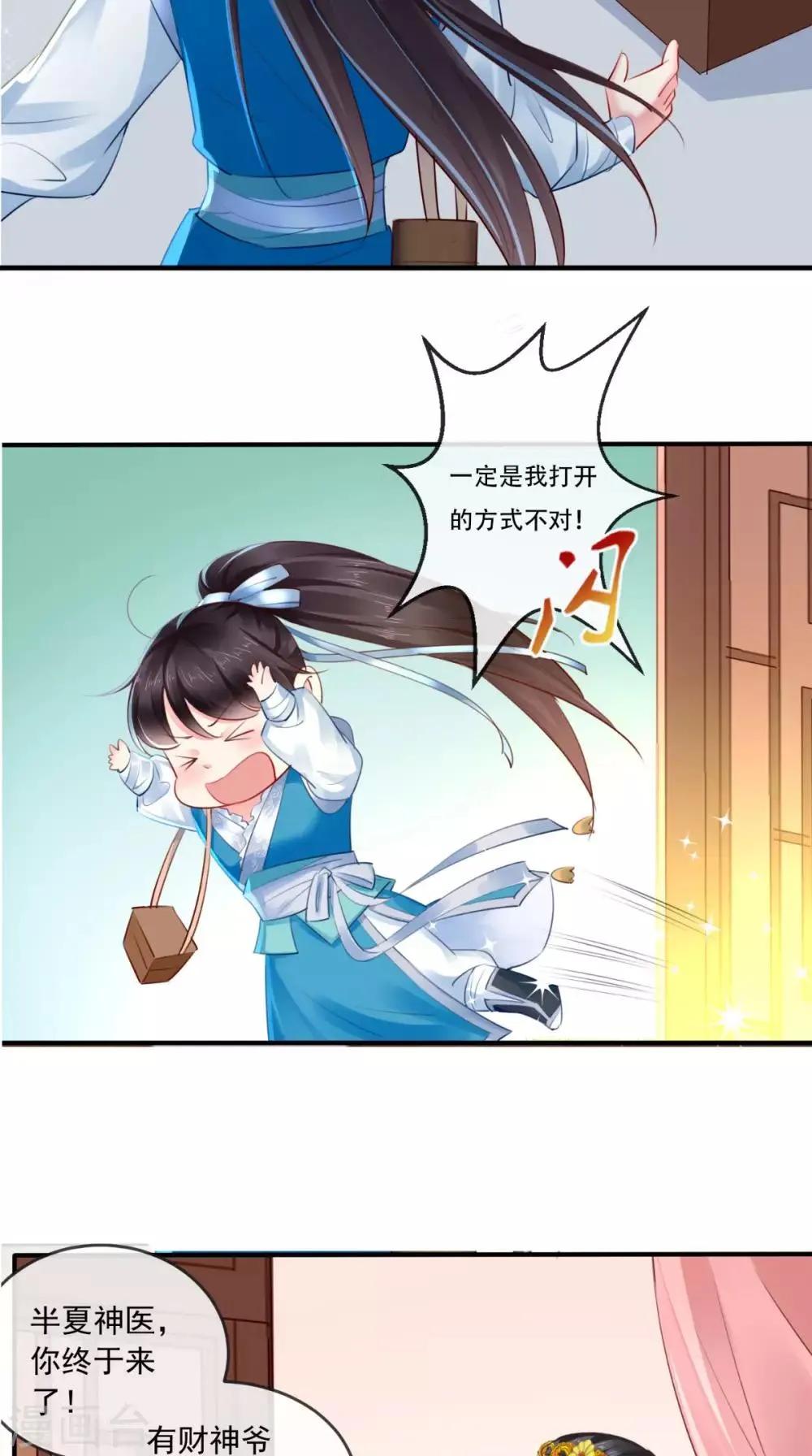 第28话 重金求医？ 第36页