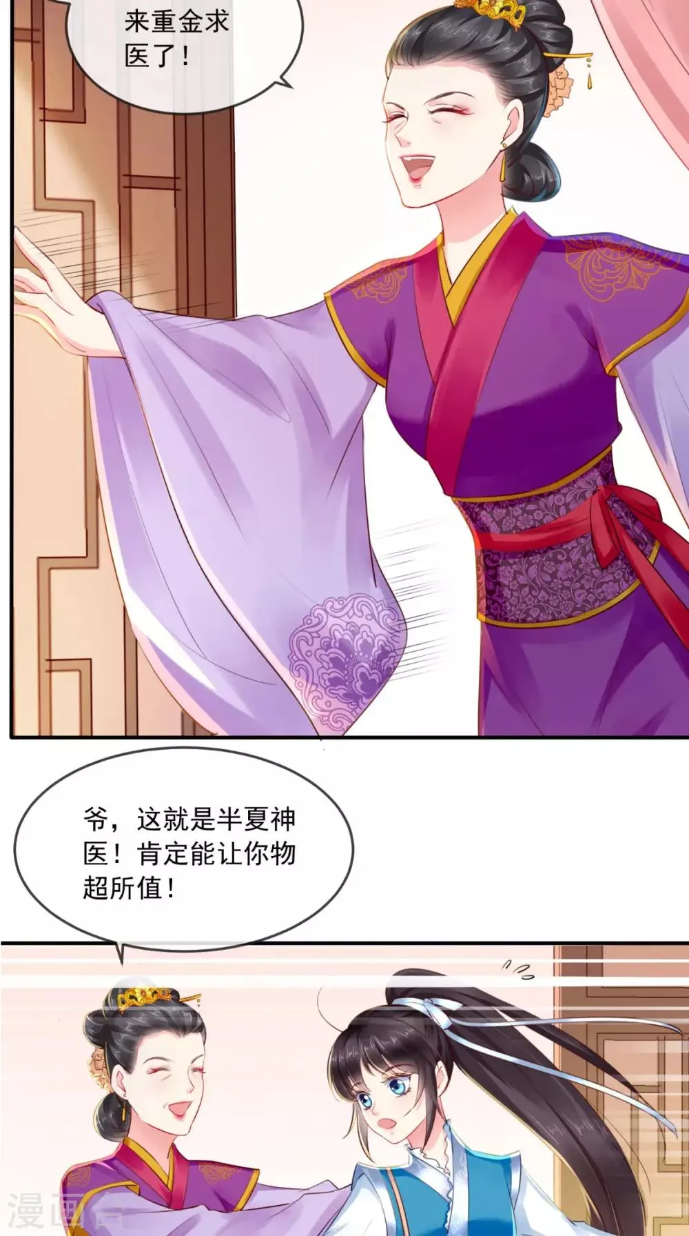 第28话 重金求医？ 第37页
