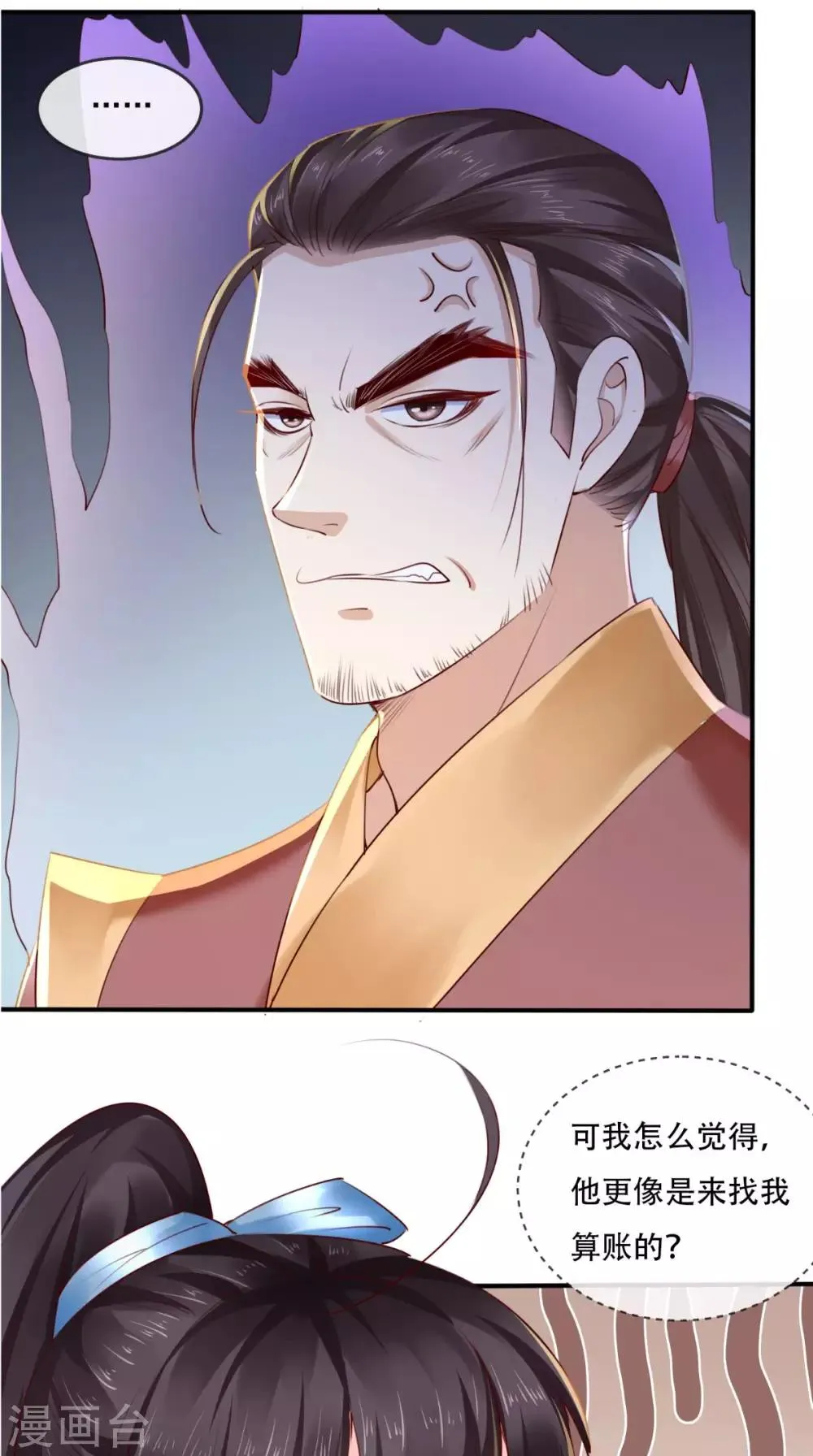 第28话 重金求医？ 第39页