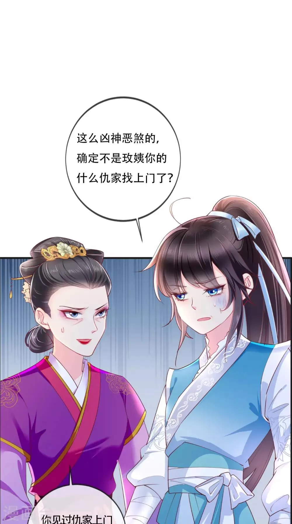 第29话 安哲 第2页